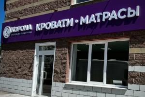 Фирменный магазин «КОРОНА» Фирменный магазин «КОРОНА»