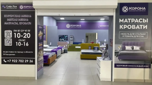 Фирменный магазин «КОРОНА»